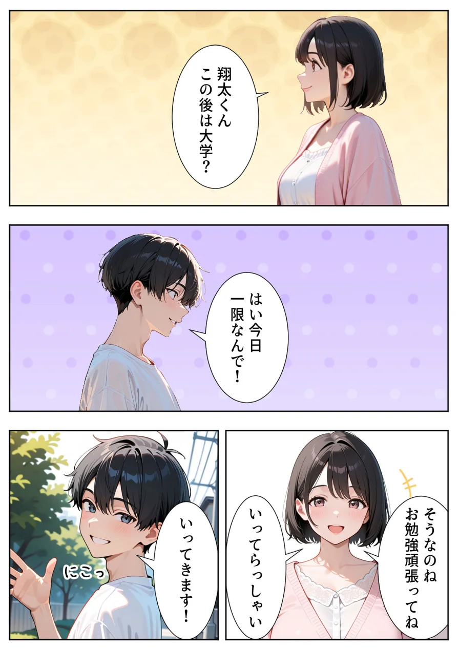 隣の人妻達と関係をもったボクが最高の学生性活を送った話 モザイク版 試し読み 6ページ