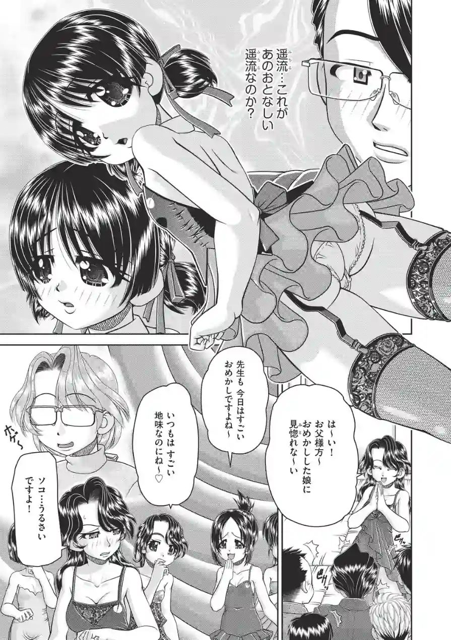 フーゾク嬢の参観日（単話） 試し読み 5ページ