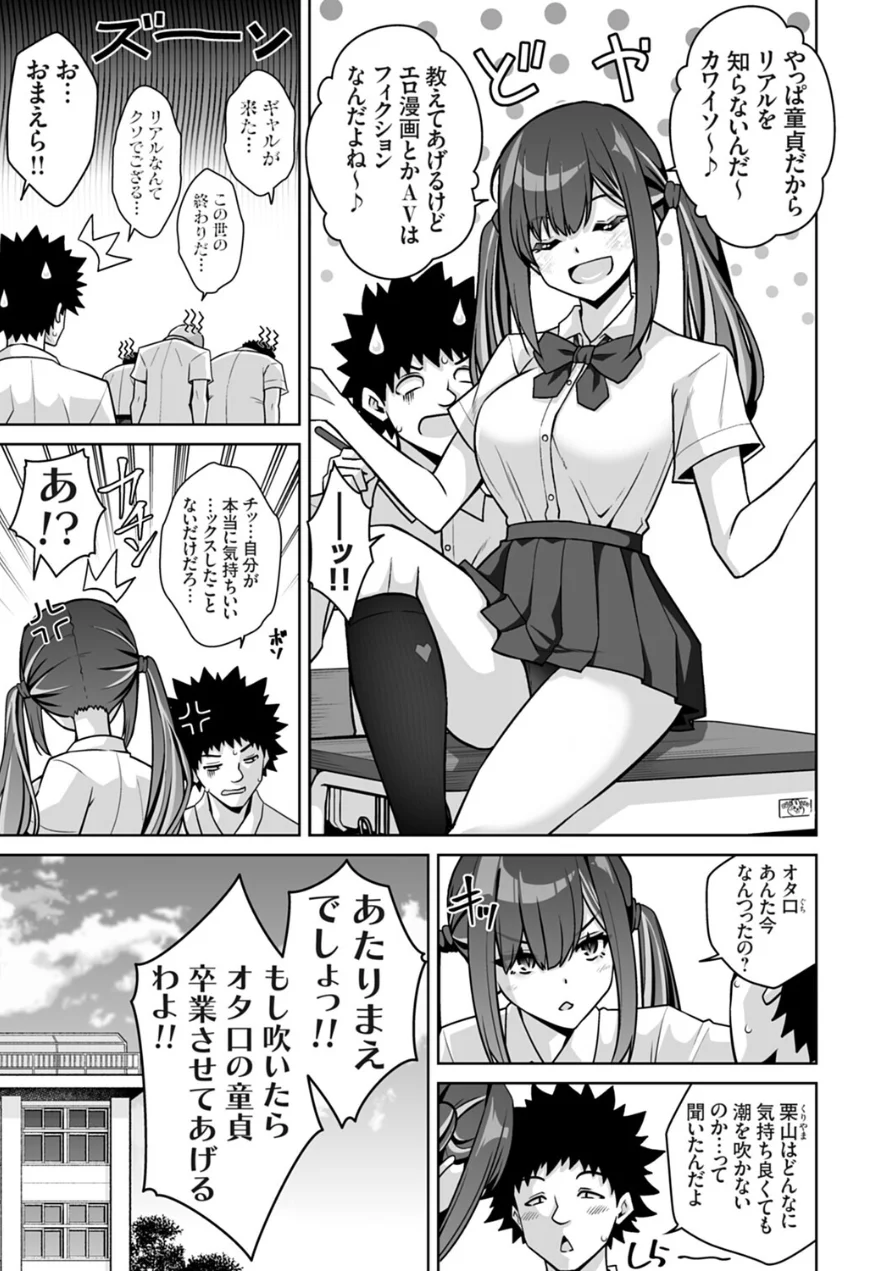 潮吹きってwそんなのフィクションに決まってんじゃんオタク君wププッww（単話） 試し読み 3ページ