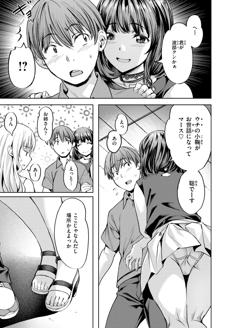 LOVEシャワー 試し読み 49ページ