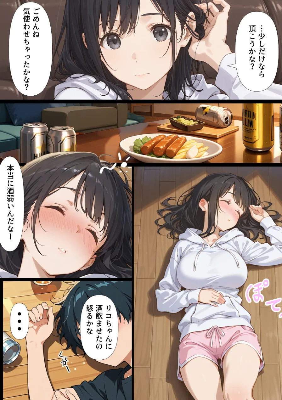 酔いつぶれた親友の彼女をつまみ食いする漫画【モザイク版】（単話） 試し読み 3ページ