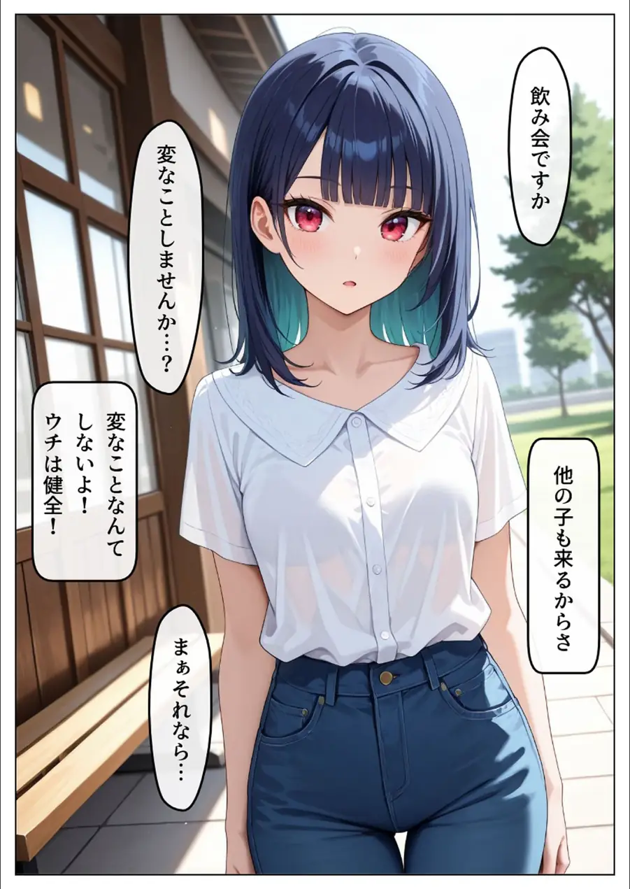 ヤリサー飲み会〜即堕ち2コマで犯●れる〜 モザイク版（単話） 試し読み 5ページ