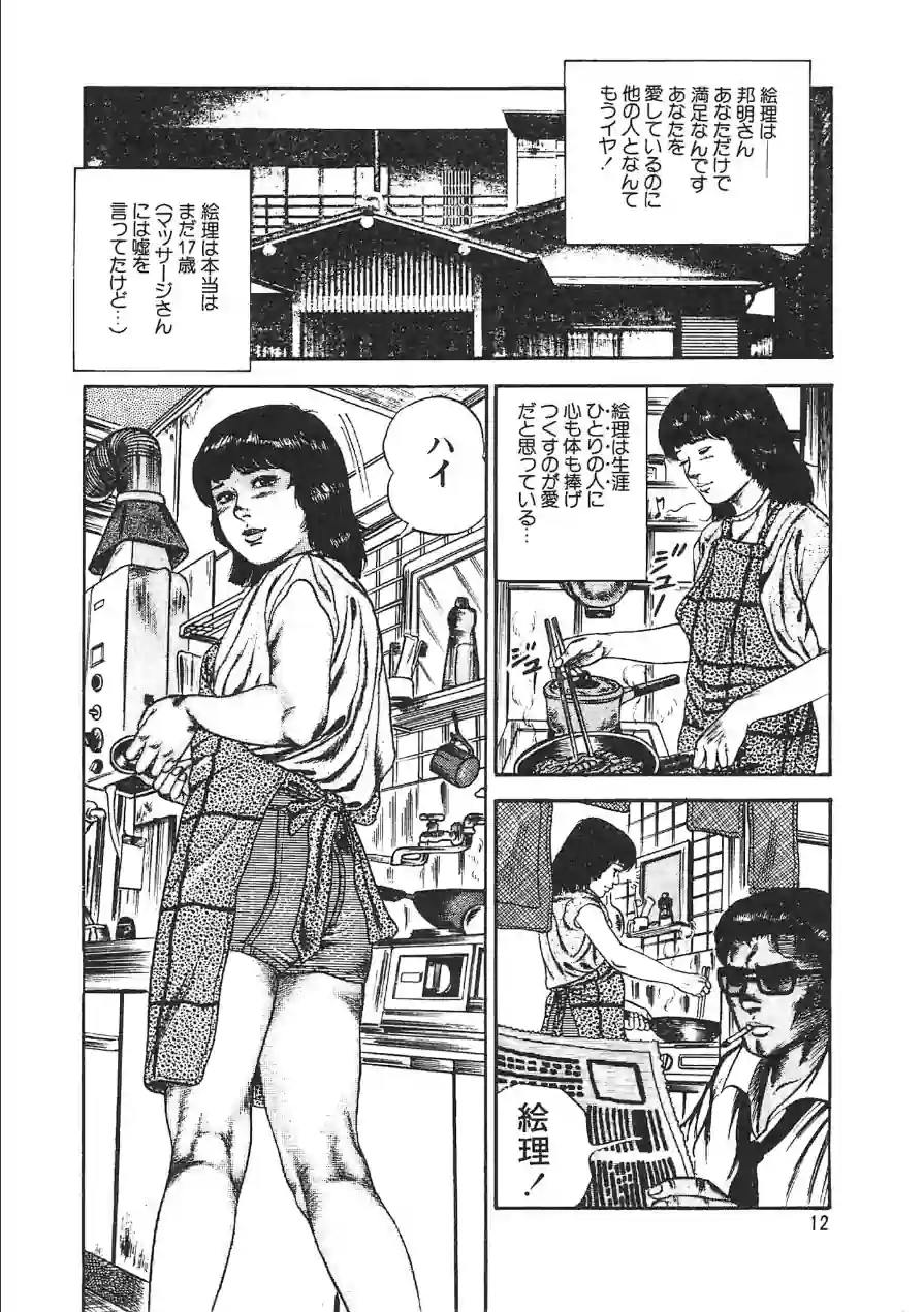 少女妻ひみつ日記＜原画入り特装版＞・三条友美アンソロジー 試し読み 12ページ