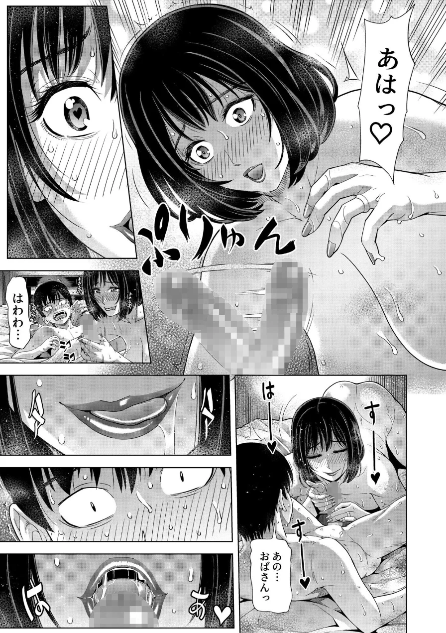 僕をオトナにしたお母さん倶楽部【電子単行本】 試し読み 19ページ