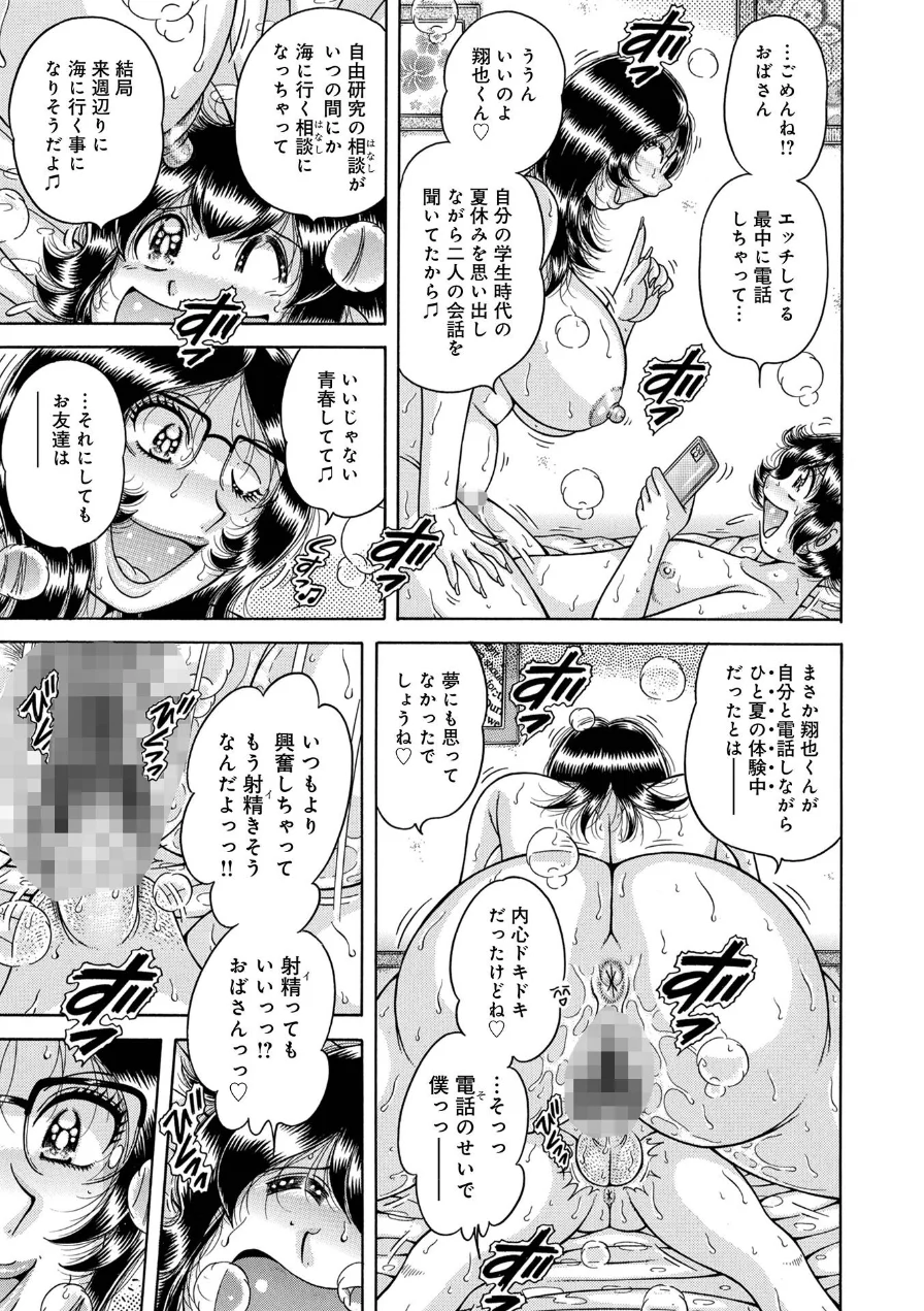 WEB版コミック激ヤバ！208 試し読み 21ページ