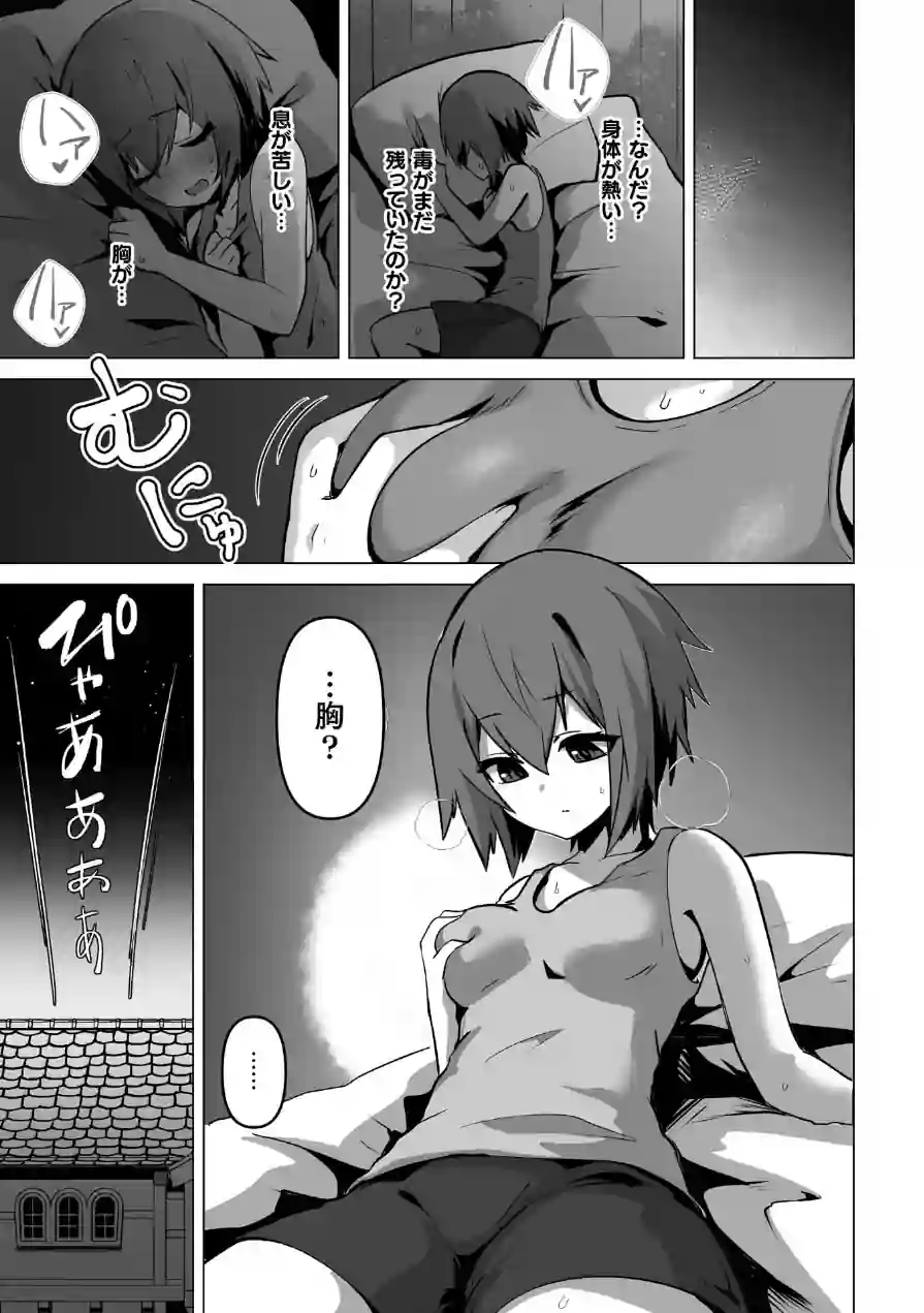 女体化した僕が仲間のエルフに可愛がられる【単話】（単話） 試し読み 5ページ