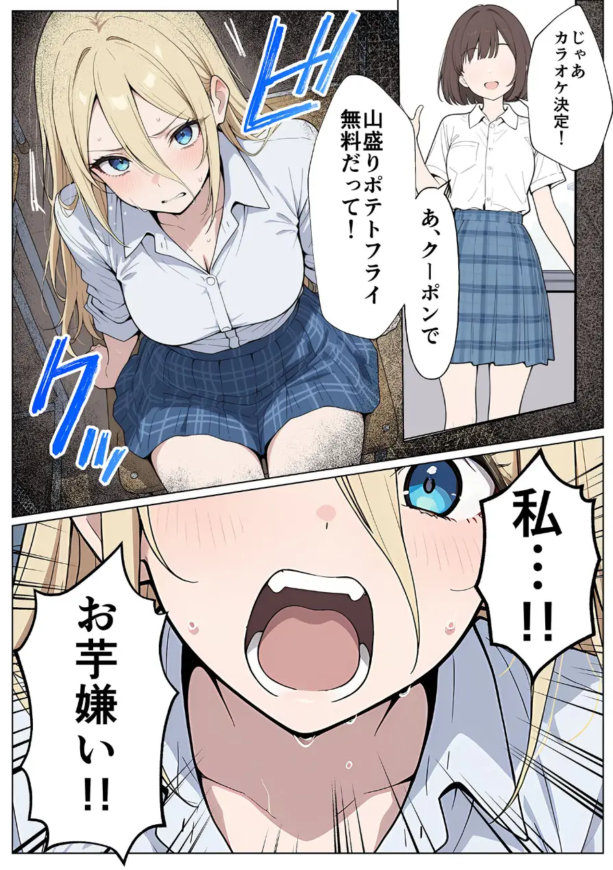 整形ギャルさん、クラスの底辺男子に弱み握られて●●●●されちゃいました モザイク版 試し読み 10ページ