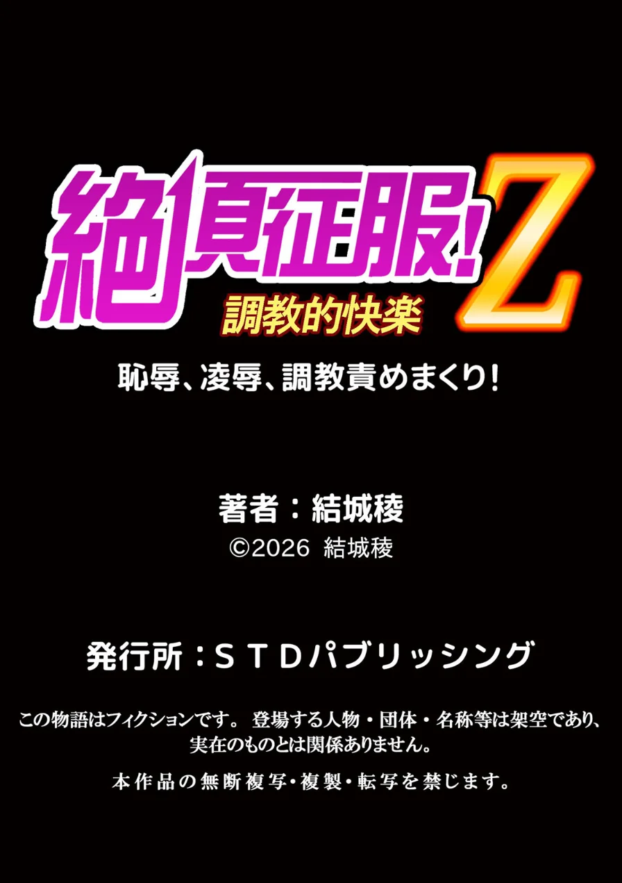 ネトラレル。〜妻が堕ちゆく偏愛快楽の果てに…（単話） 試し読み 7ページ
