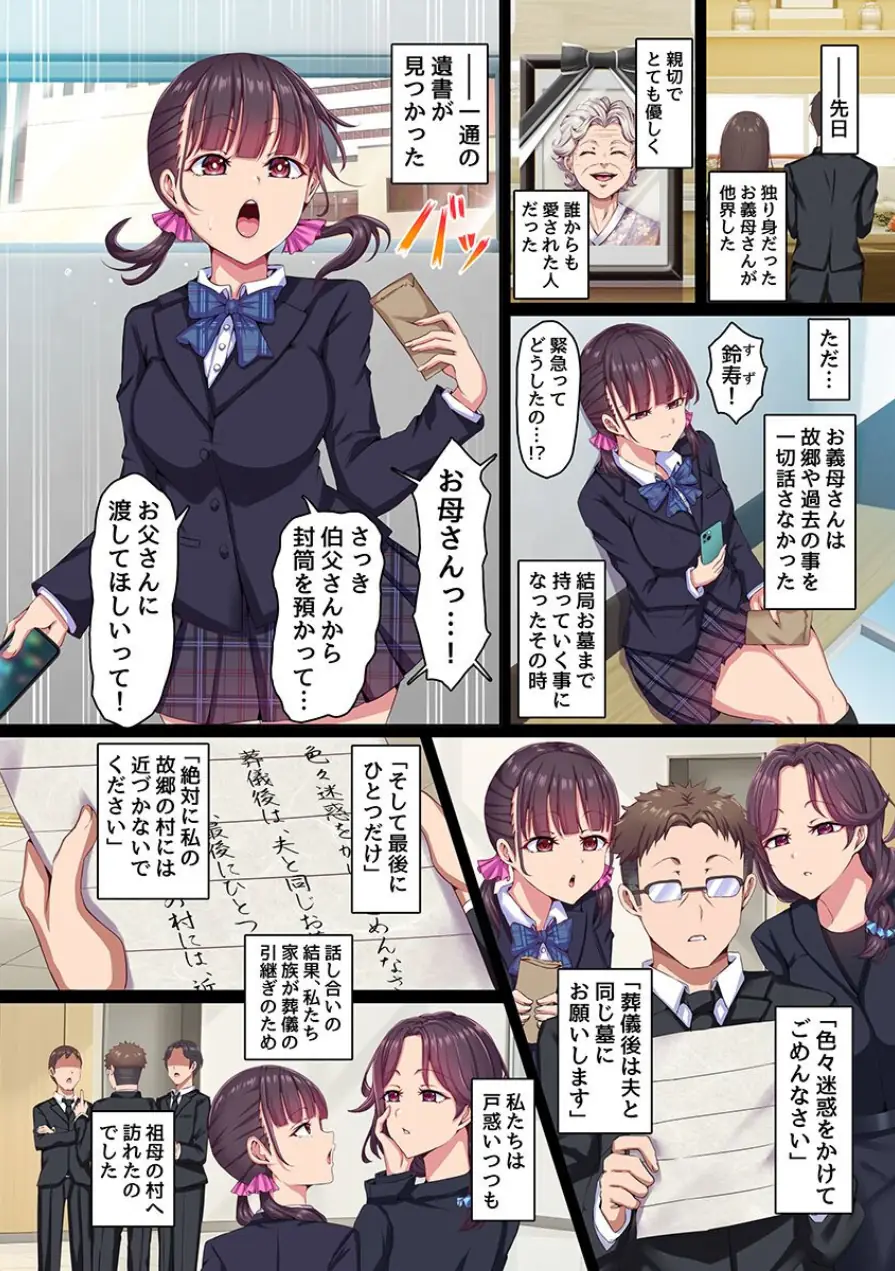 村男全員の巫女になった母娘〜呪いに堕ちる清楚巨乳母娘〜（フルカラーコミック）（単話） 試し読み 3ページ
