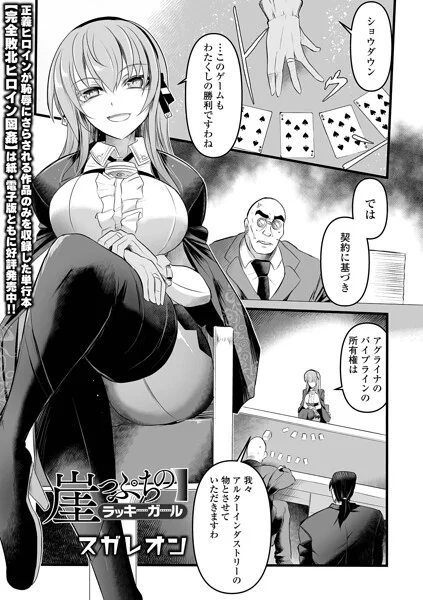 崖っぷちのラッキーガール（単話） 表紙