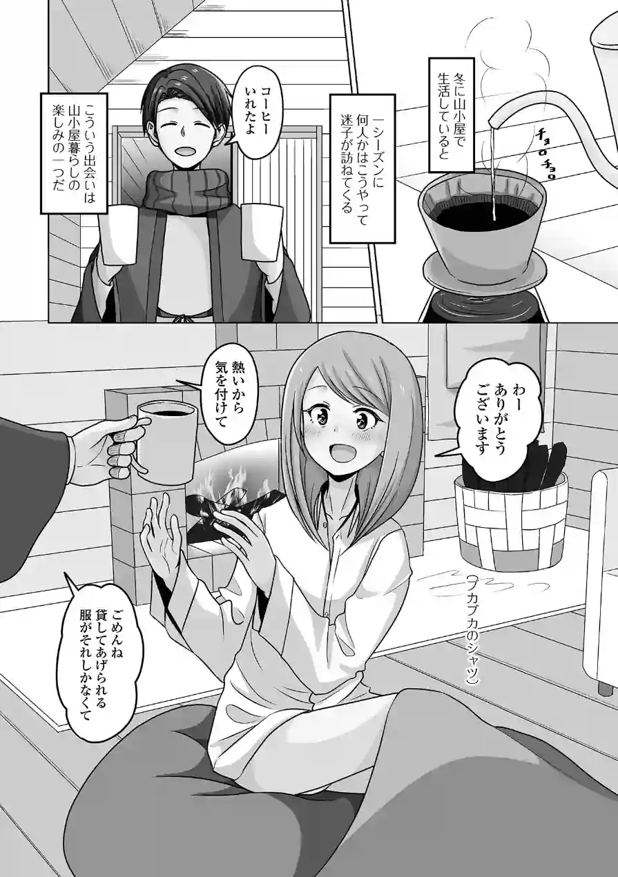 予行演習は男の娘と 試し読み 12ページ