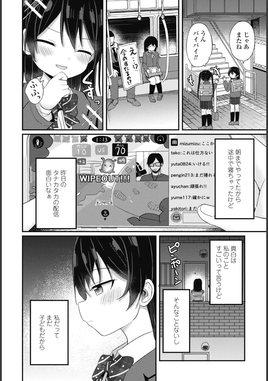 私だけの限定サブセク配信（単話） 試し読み 2ページ
