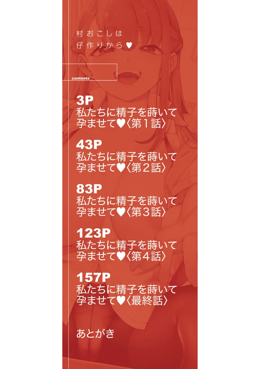 村おこしは仔作りから▽ 試し読み 2ページ