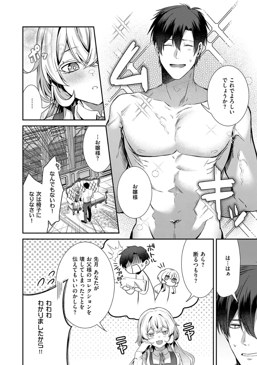 羊ちゃんは襲われたい！（単話） 試し読み 6ページ