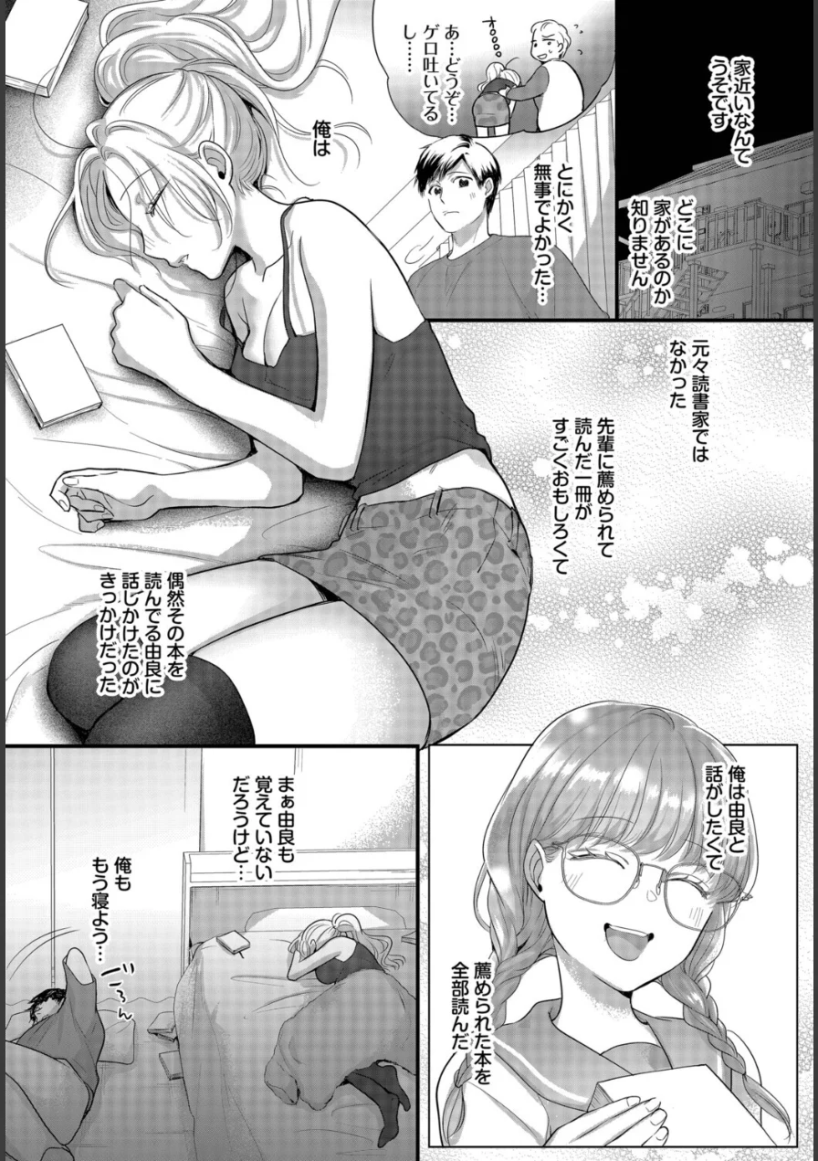 あの頃の続きから（単話） 試し読み 4ページ
