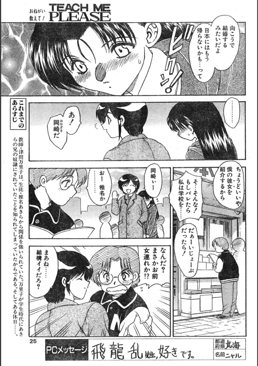 TEACH ME（単話） 試し読み 3ページ
