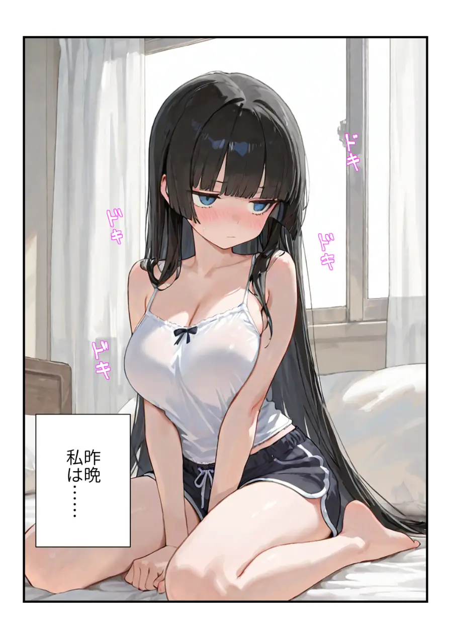 気づいたらママの再婚相手に性教育されています【モザイク版】（単話） 試し読み 1ページ