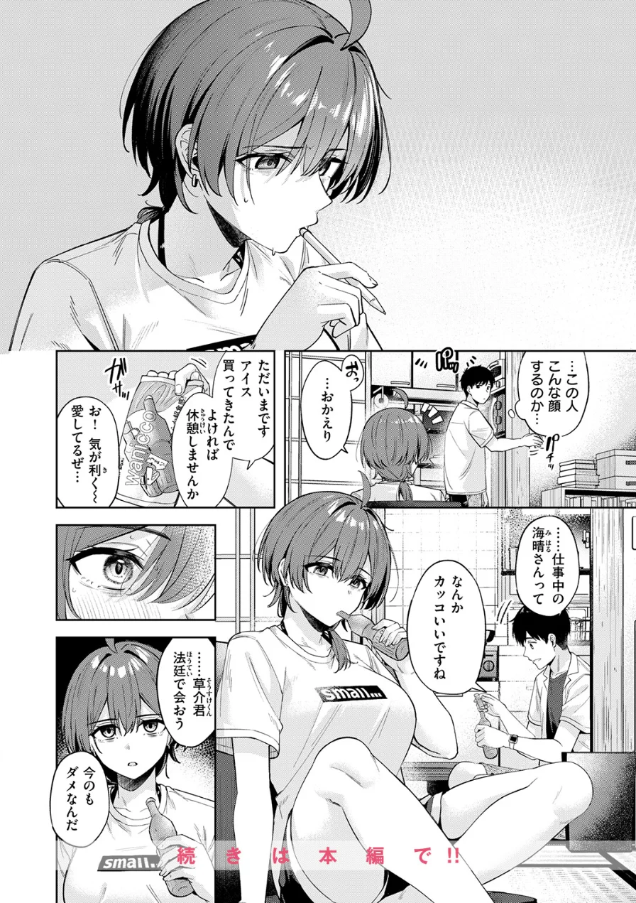 炎暑よ、ありがとう（単話） 試し読み 10ページ