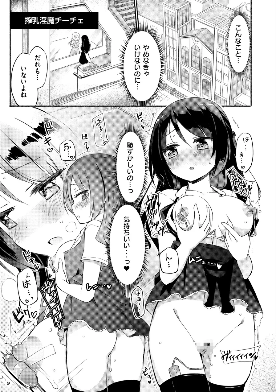 ちちゆりラプソディ 試し読み 6ページ