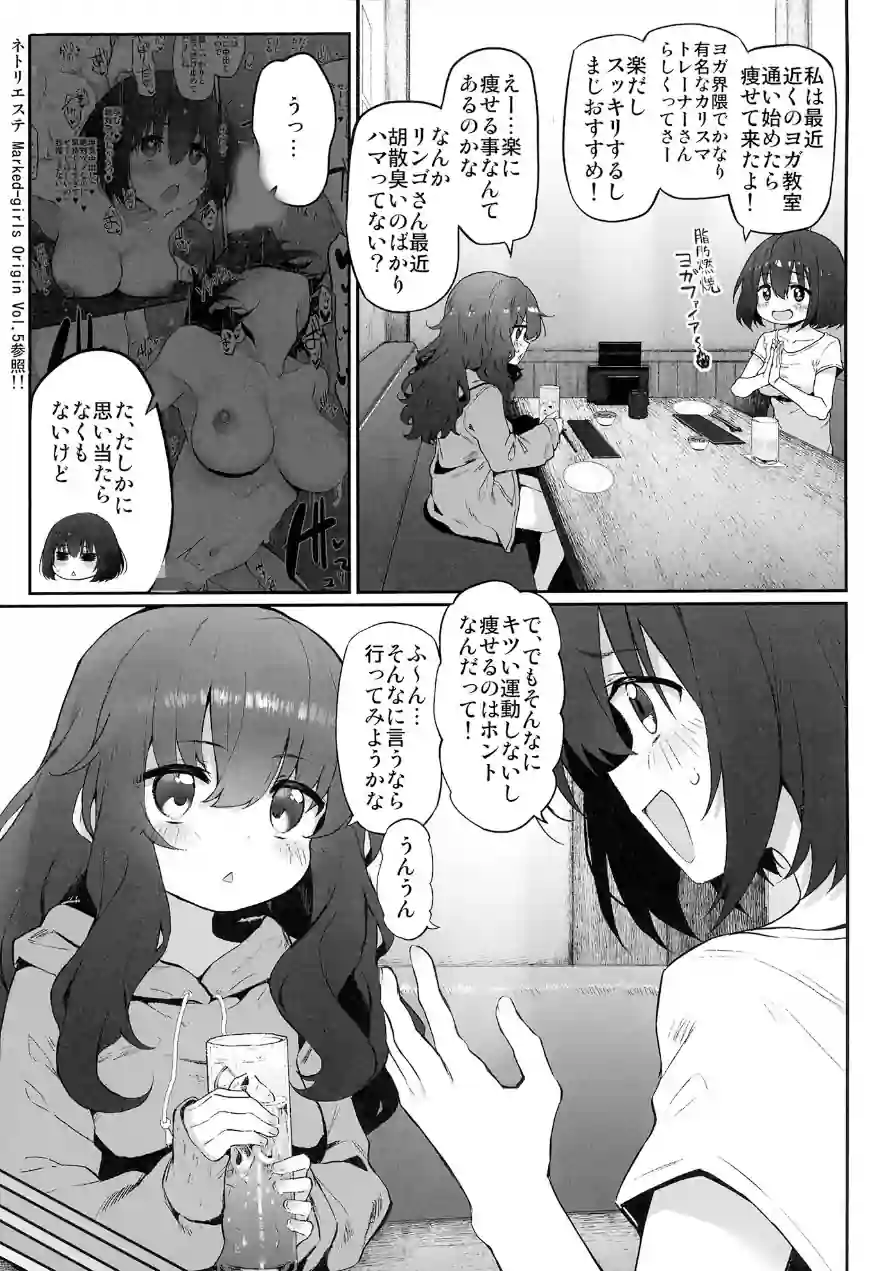 ヨガリツマ Marked-girls Origin 試し読み 5ページ