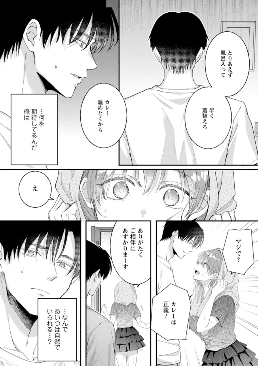 最低な義兄と最悪の私、-執着愛に溺れて濡れる理由-【R18版】【合冊版】 試し読み 14ページ