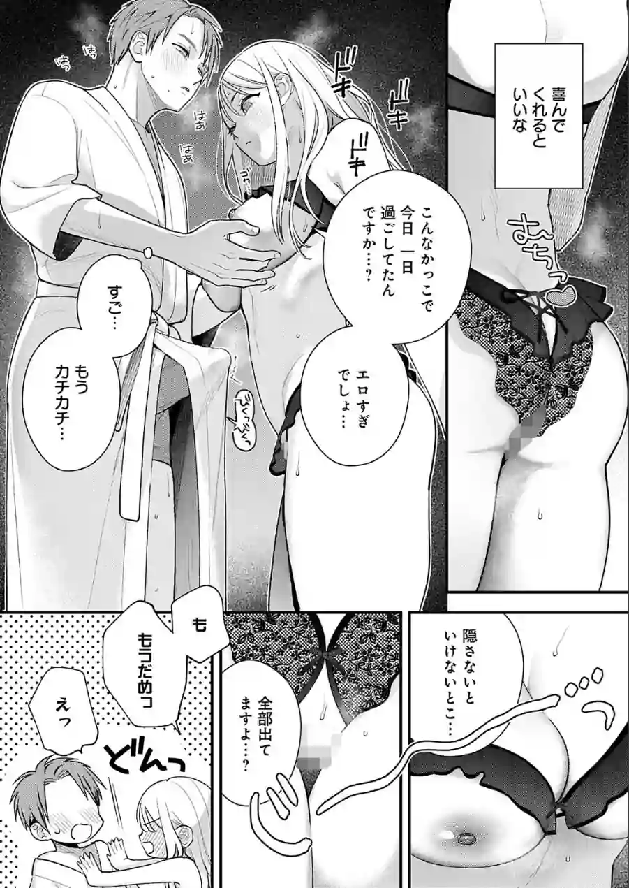 もう一歩、踏み出して（単話） 試し読み 5ページ