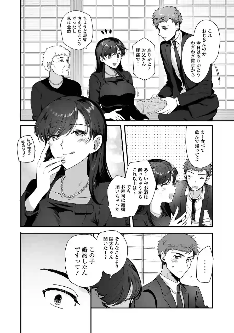 comicやさおね vol.5 試し読み 4ページ