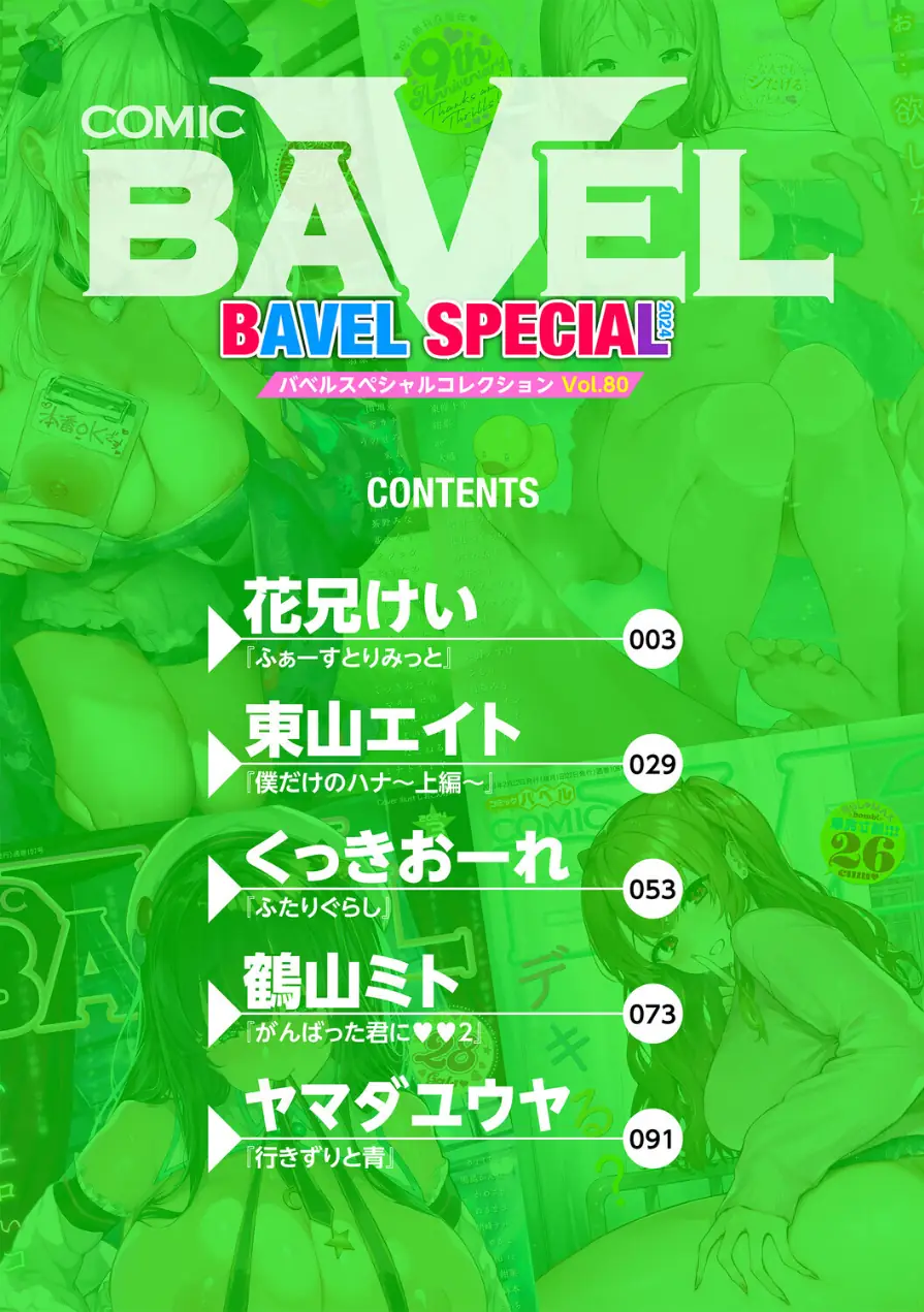 COMIC BAVEL SPECIAL COLLECTION（コミックバベル スペシャルコレクション）VOL80 試し読み 2ページ