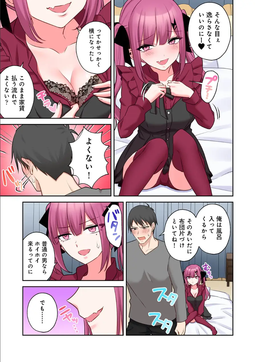 ××公園で出会った地雷女子のパコ美ちゃんと同棲する話 試し読み 11ページ