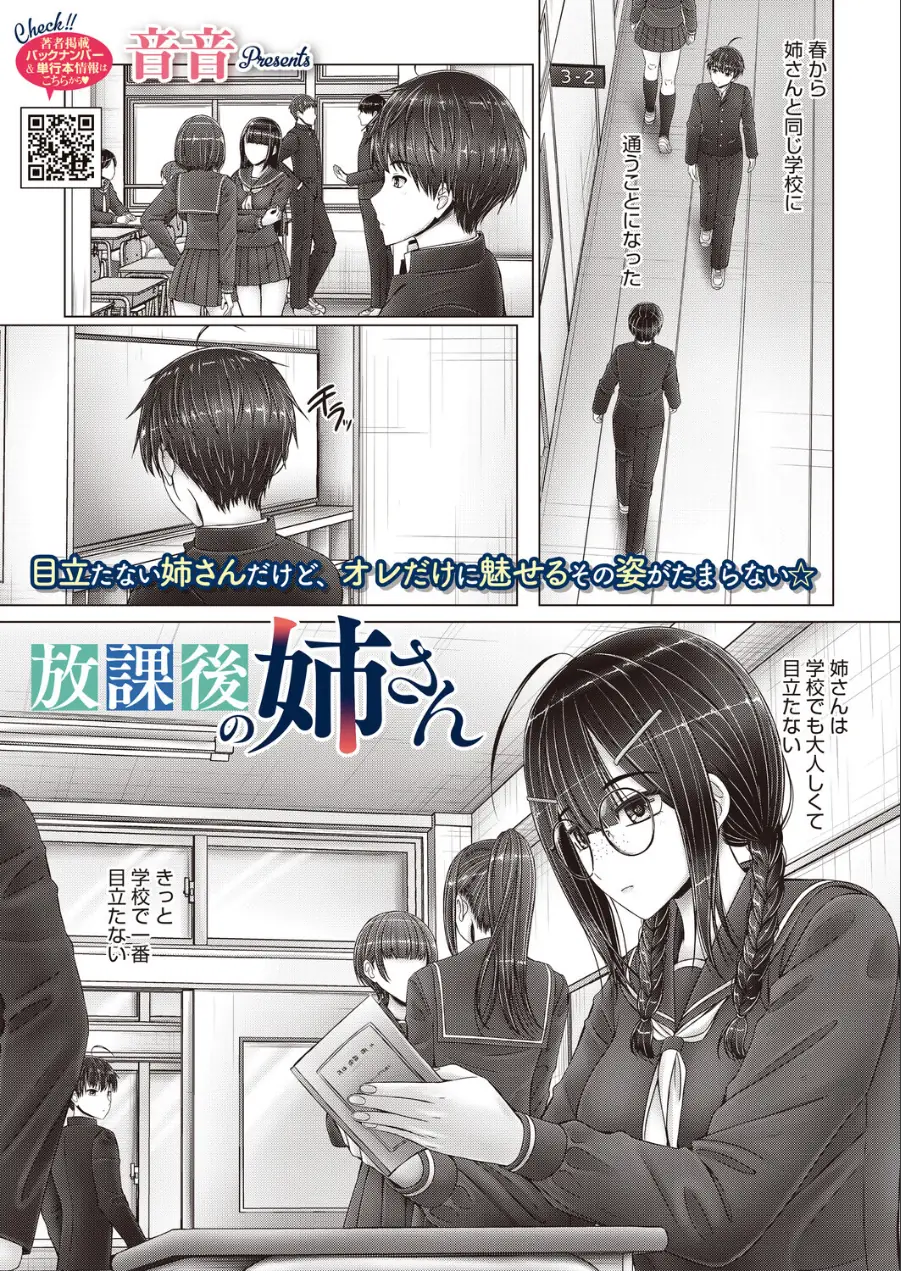 放課後の姉さん（単話） 試し読み 1ページ