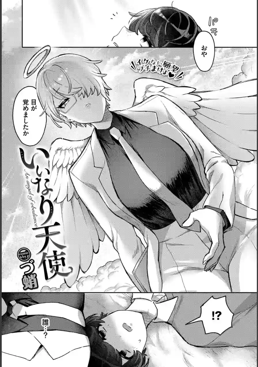 いいなり天使（単話） 試し読み 2ページ