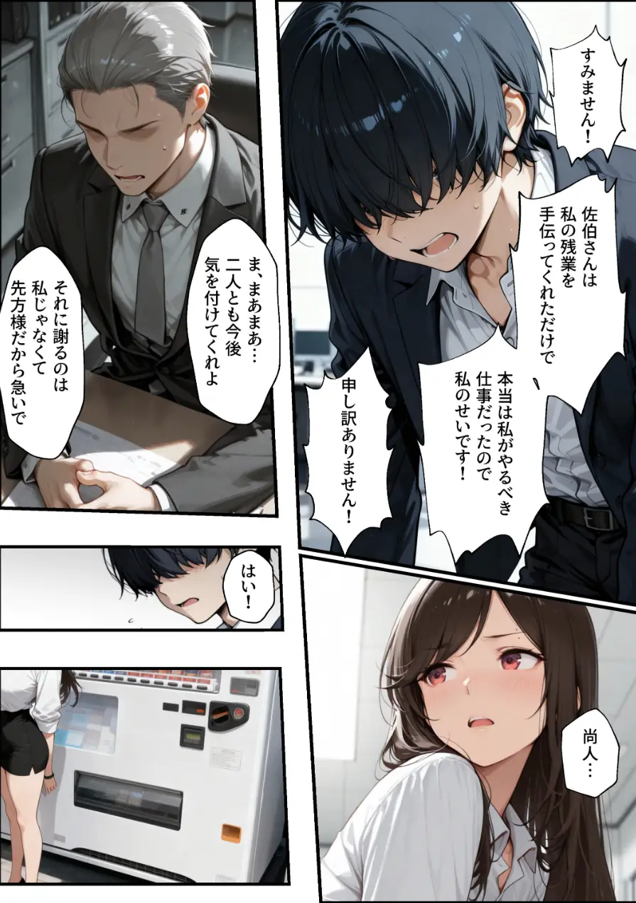 職場の先輩爆乳OLと秘密の二時間休憩【モザイク版】 試し読み 9ページ