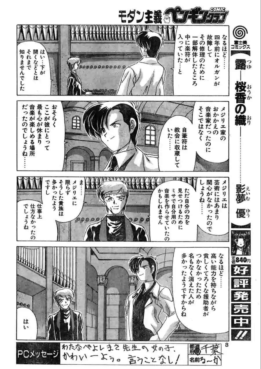 COMICペンギンクラブ1998年1月号 試し読み 8ページ