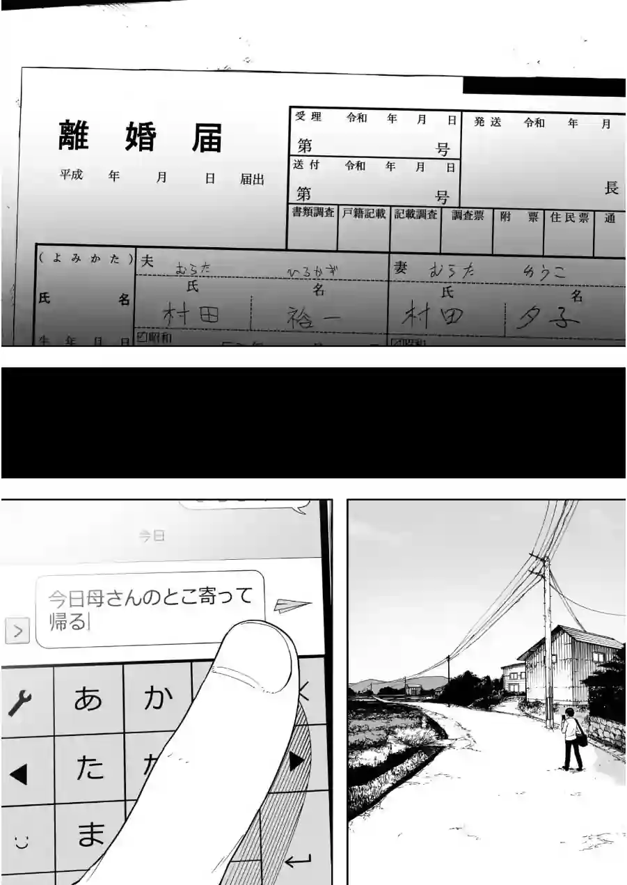 なんでそんなヤツがいいんだよ…〜爺と浮気・妊娠・再婚した母さん〜（単話） 試し読み 5ページ