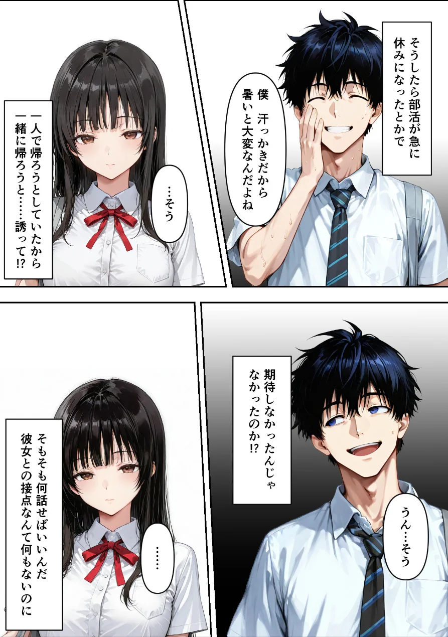 仲良くなった水泳部のあの子が…【モザイク版】 試し読み 15ページ