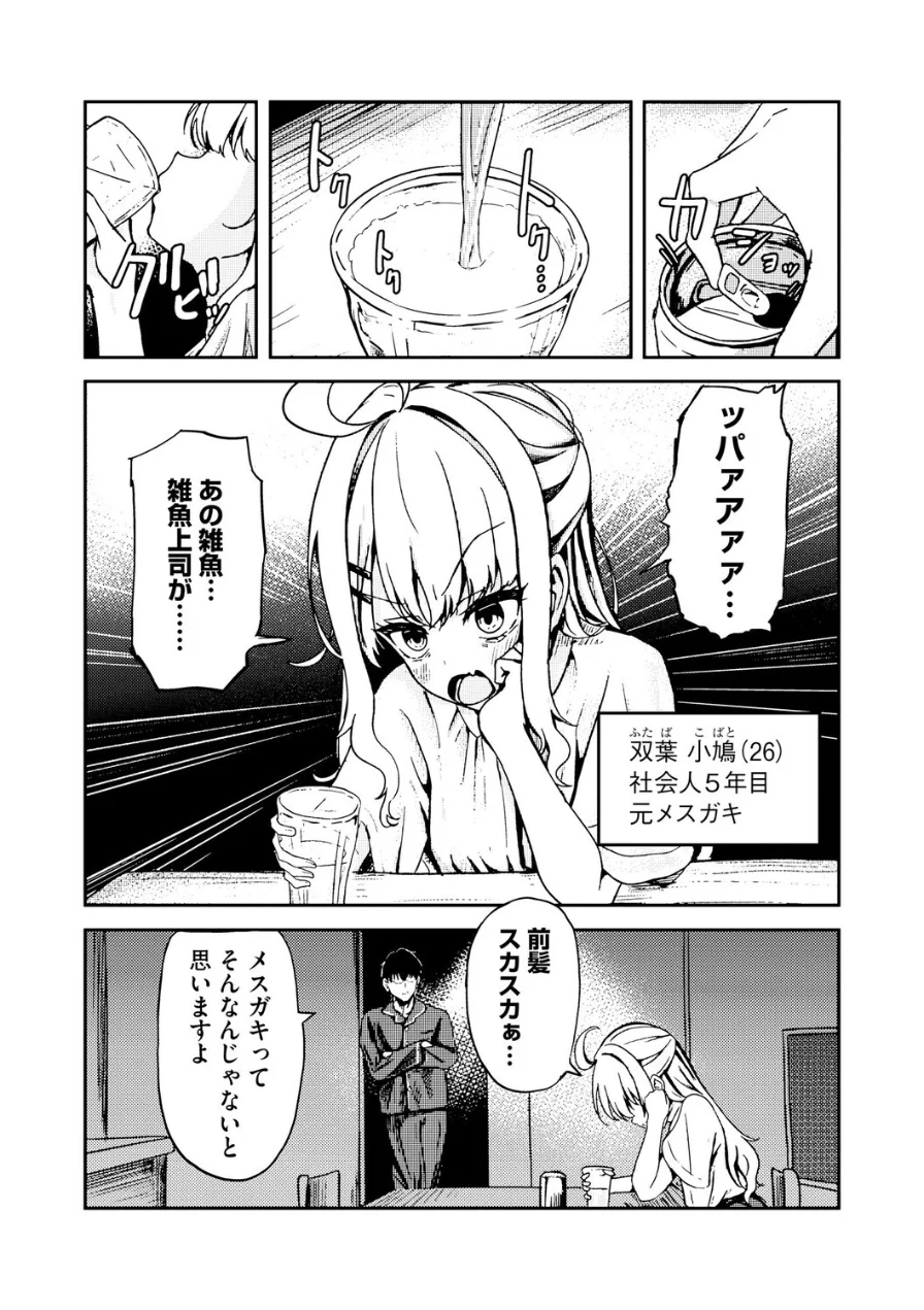 元メスガキさんとしゅき帯び交尾（単話） 試し読み 4ページ
