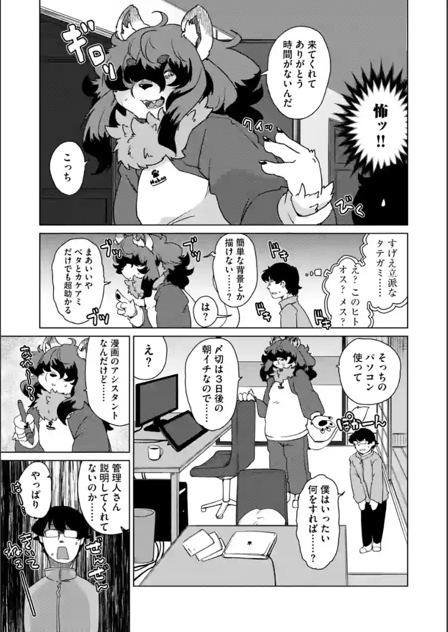 獣人アパート常春荘へようこそ！【完全版】 試し読み 15ページ