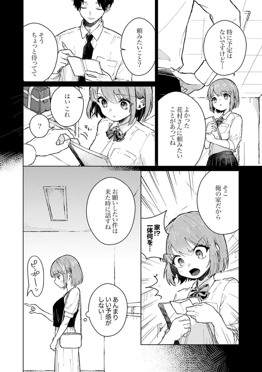 えっち優等生-真面目なわたしが先生に堕とされるまで-【R版】（単話） 試し読み 4ページ