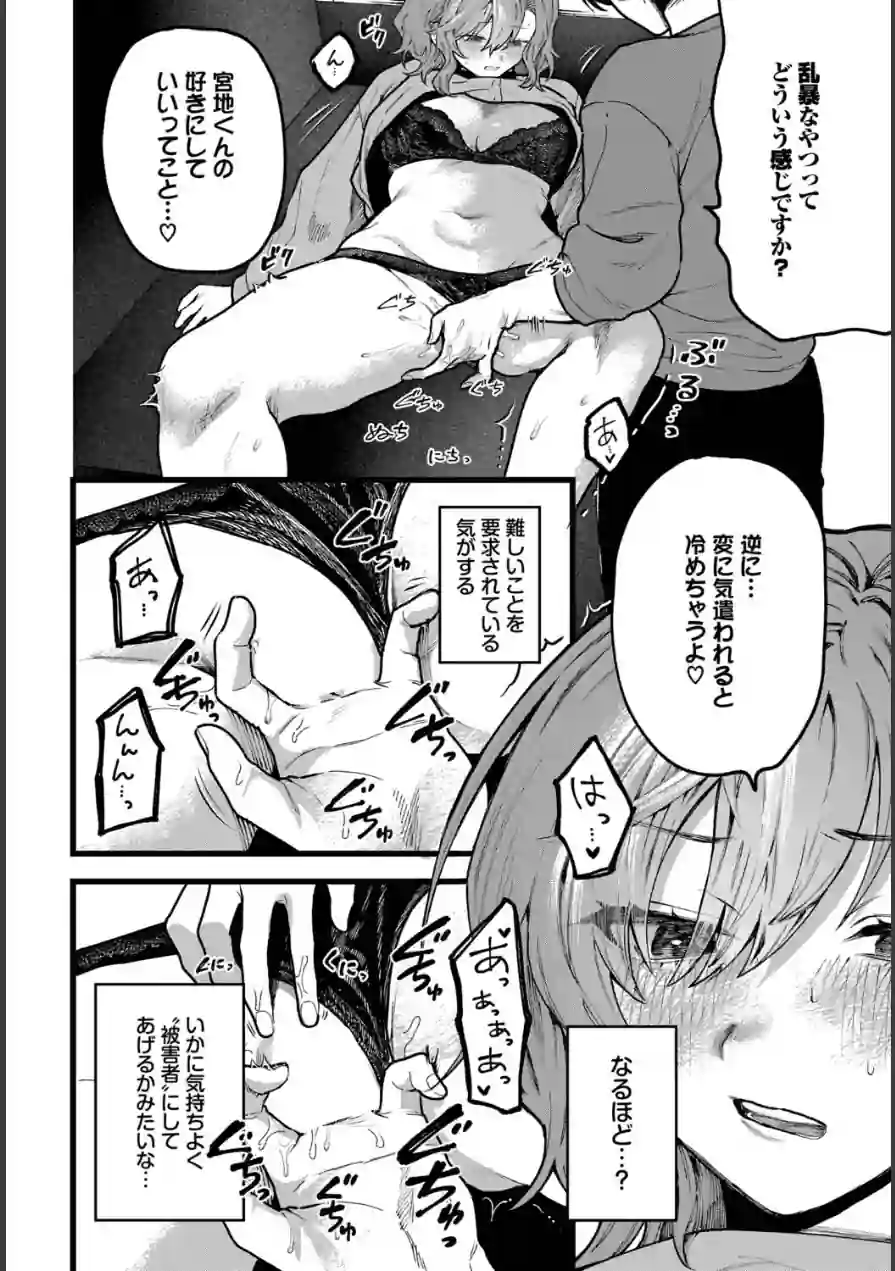 ちょっとした出来心（単話） 試し読み 8ページ