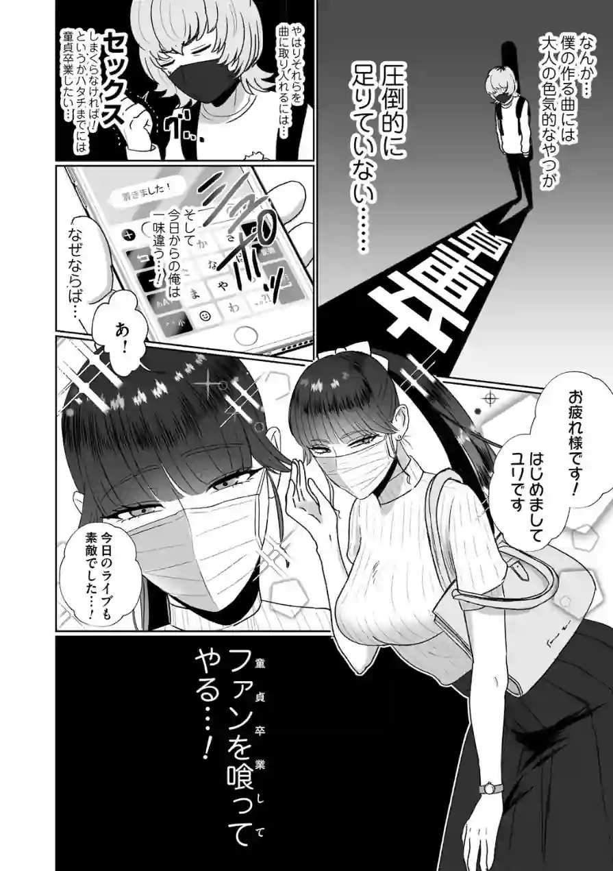 おねぇさんに喰われる。〜オフパコ相手は童貞好きのドS美女〜 試し読み 4ページ