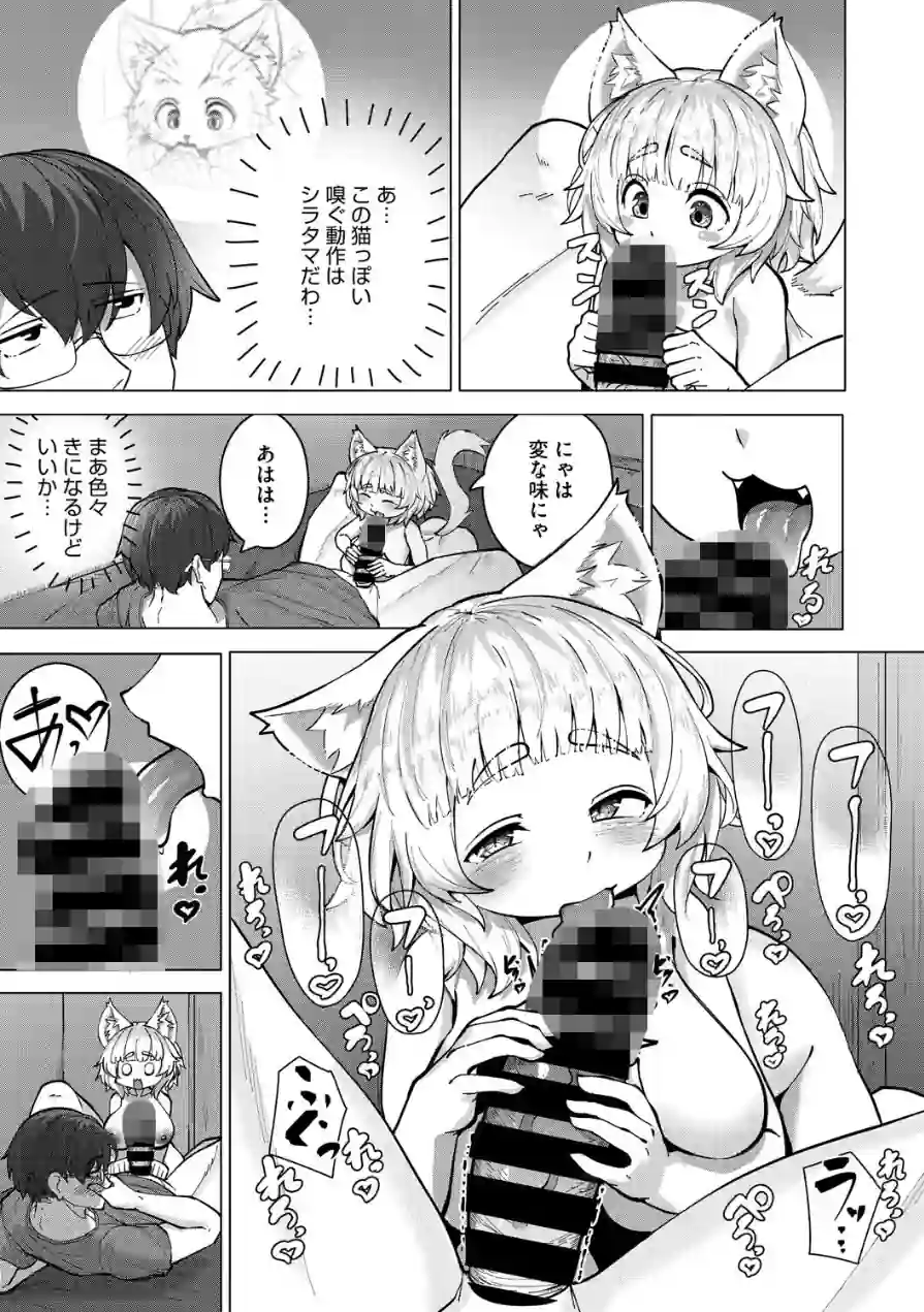 ムチムチ猫娘の汁だく初体験（単話） 試し読み 7ページ