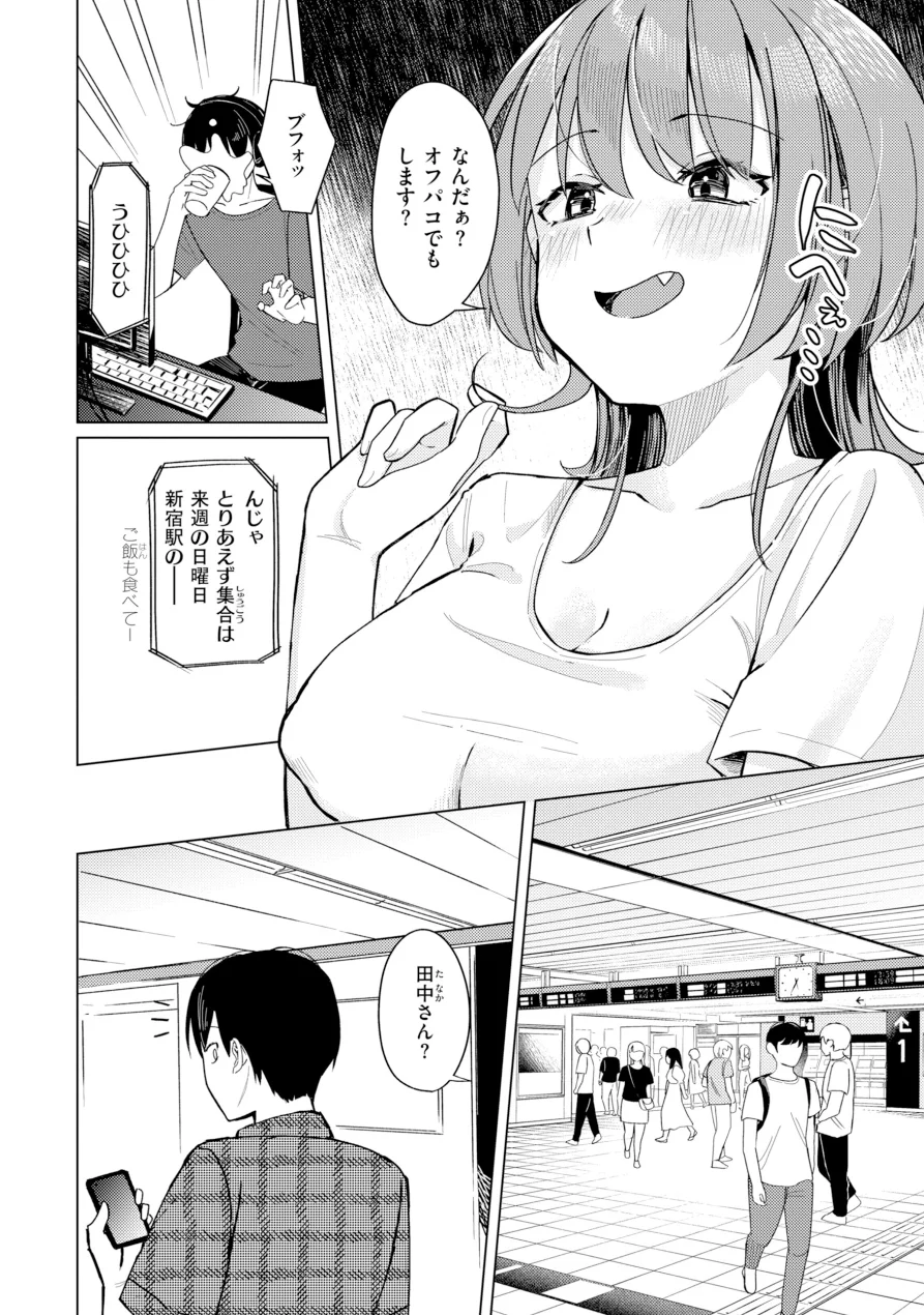 オフパコします？【デジタル版限定おまけ付き】 試し読み 6ページ