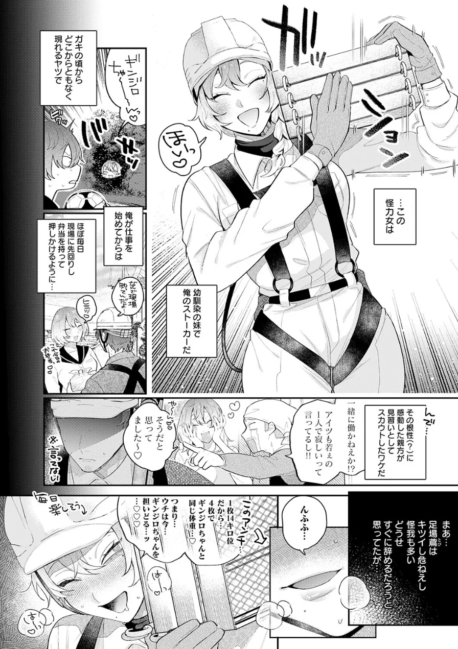 ドカ重 押しかけ女房 天音ちゃん（単話） 試し読み 2ページ