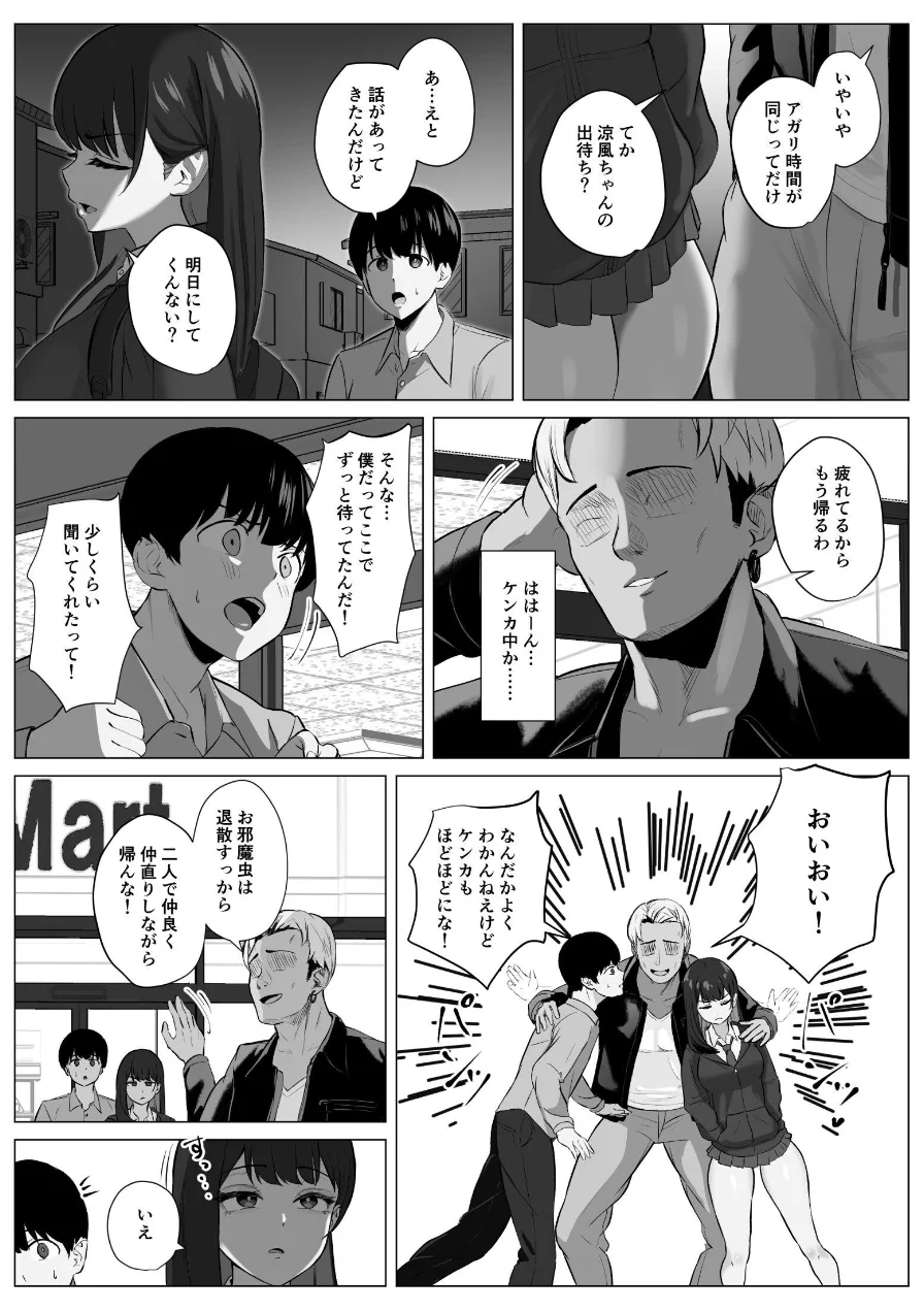 絶頂検知アプリ【白抜き修正版】（単話） 試し読み 15ページ