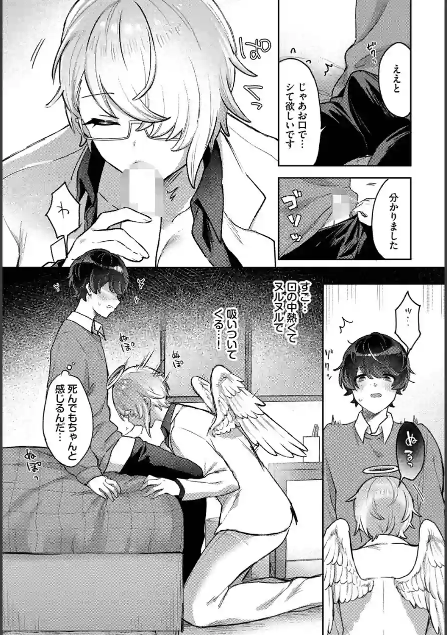 いいなり天使（単話） 試し読み 7ページ