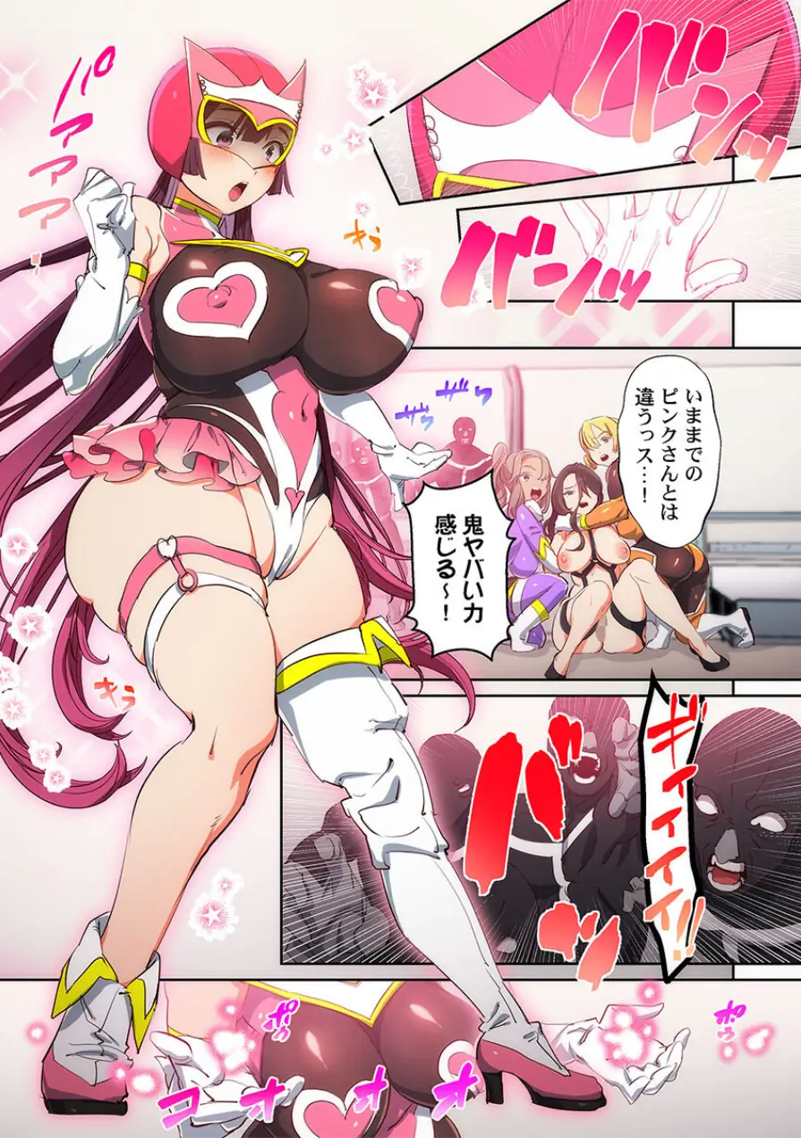 かわいそうだね？戦隊ピンクちゃん。〜卑劣なのにキモチよすぎるよ…っ〜（単話） 試し読み 3ページ
