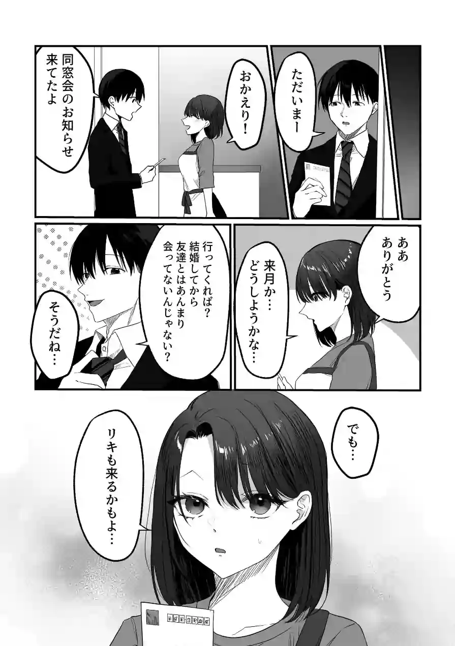 妻の元カレ（単話） 試し読み 6ページ
