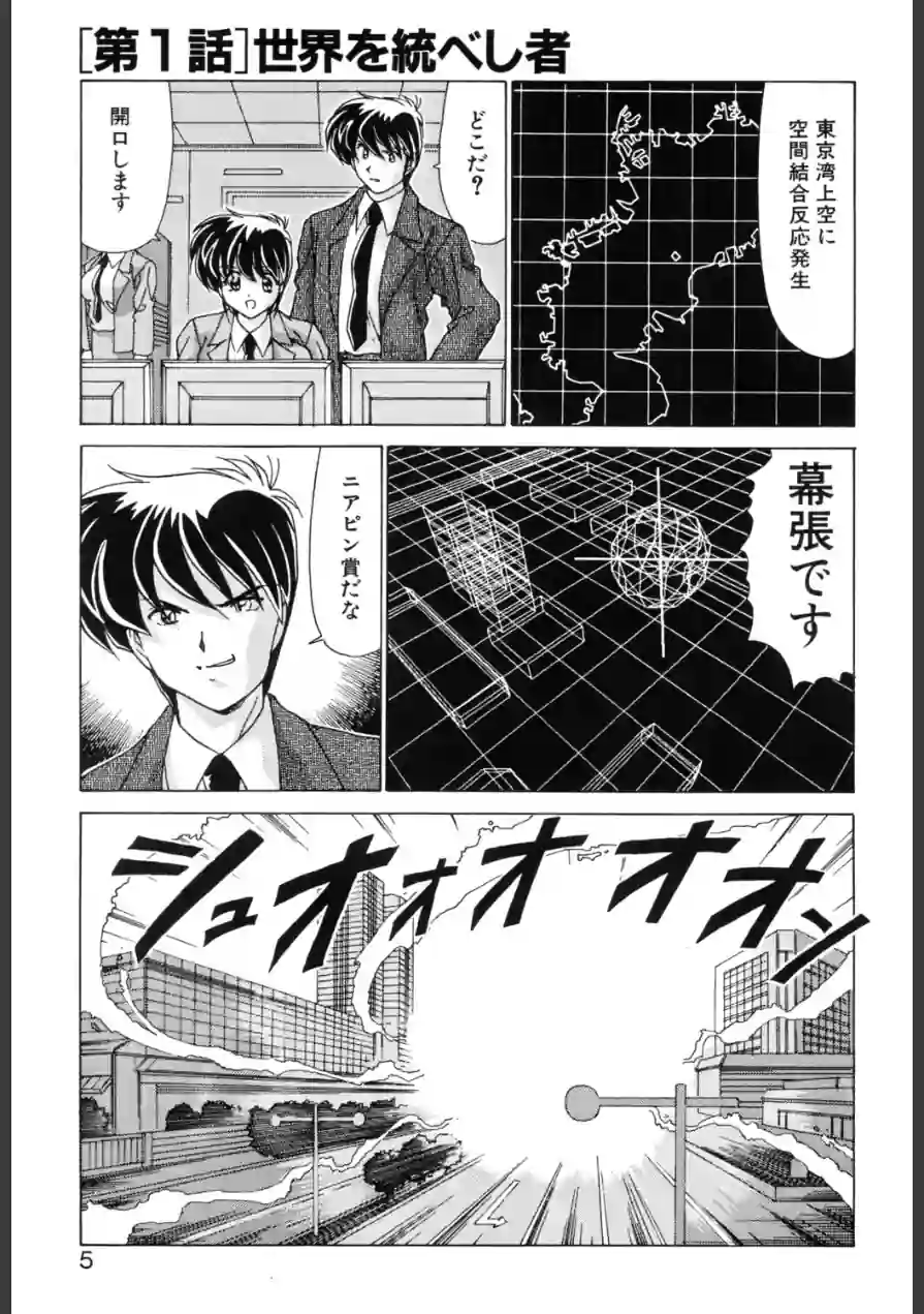 秩序奪還ジオガイア 試し読み 3ページ