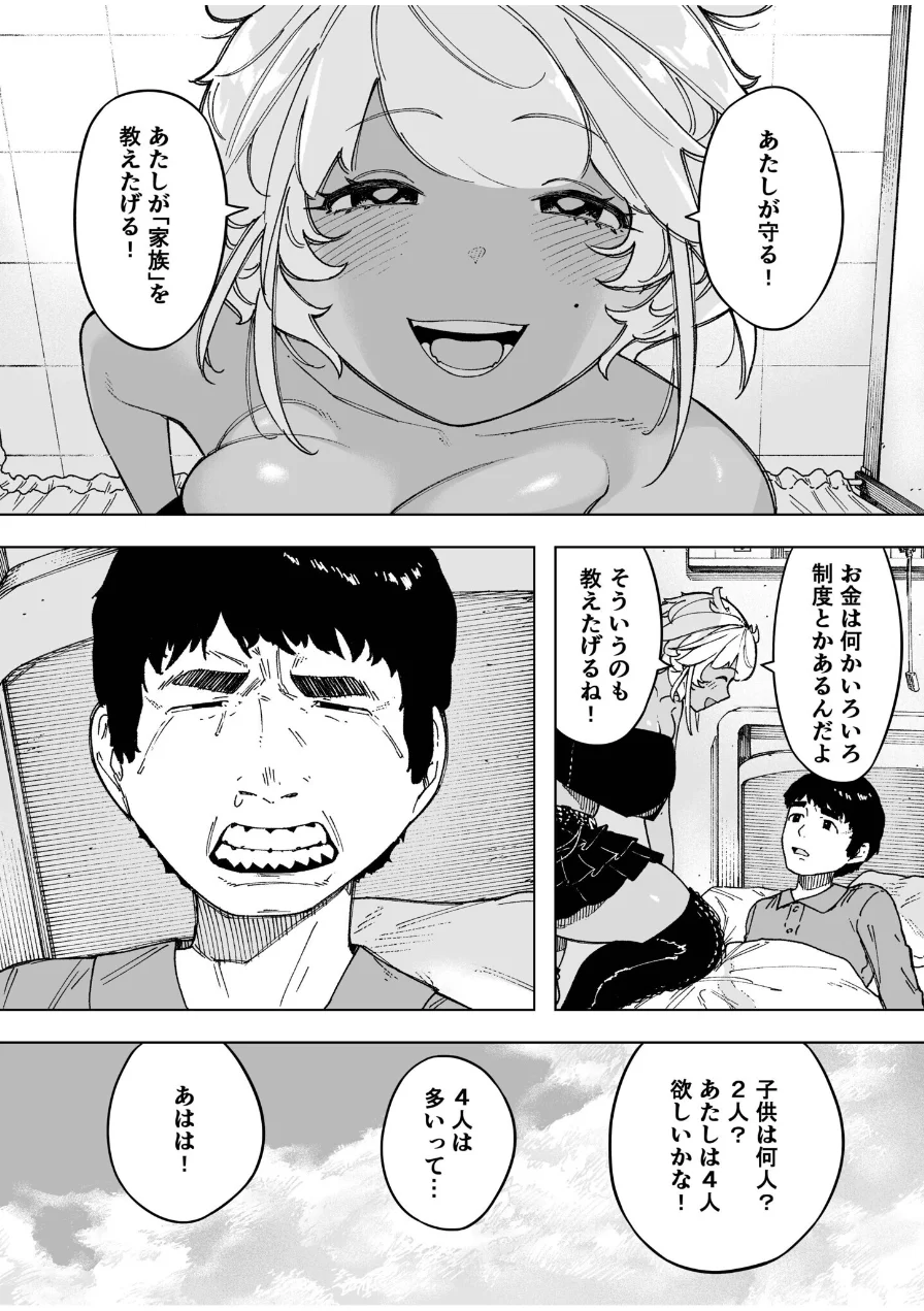 我が子のために全てを捨てた夫婦が至るハッピーエンド 試し読み 4ページ