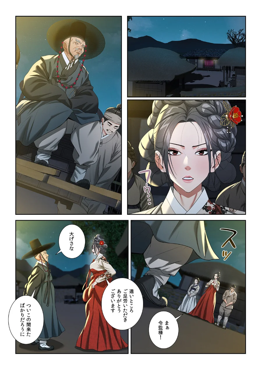 【フルカラー】酒幕のヨニ〜春を売る女たち〜 試し読み 3ページ